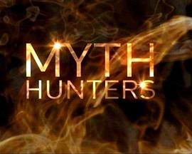 英国纪录片《神秘追寻 第一季 Myth Hunters Season 1》高清下载-八六三纪录片资源网