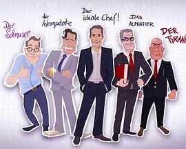 德国纪录片《我们的上司有多棒？ Wie gut sind unsere Chefs?》高清下载-八六三纪录片资源网