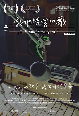我们唱着的歌 The Songs We Sang的海报