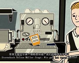 德国纪录片《我们的咖啡有多棒？ Wie gut ist unser Kaffee?》高清下载-八六三纪录片资源网
