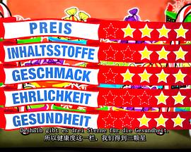 德国纪录片《我们的甜食有多棒？ Schoko, Keks & Co. – Wie gut sind unsere Süßigkeiten?》高清下载-八六三纪录片资源网