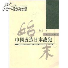 中国大陆纪录片《凤凰大视野 阳光下的囚徒 中国改造日本战犯始末》高清下载-八六三纪录片资源网