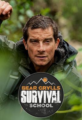 英国纪录片《贝爷的求生学校 第一季 Bear Grylls: Survival School Season 1》高清下载-八六三纪录片资源网