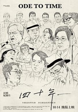中国台湾纪录片《四十年》高清下载-八六三纪录片资源网