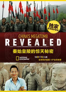 英国纪录片《秦始皇陵的惊天秘密 China's Megatomb Revealed》高清下载-八六三纪录片资源网