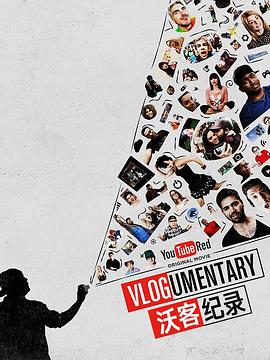 美国纪录片《沃客纪录 Vlogumentary》高清下载-八六三纪录片资源网