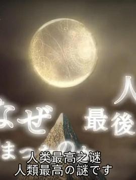 日本纪录片《上帝公式 神の数式》高清下载-八六三纪录片资源网