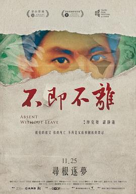 中国台湾，马来西亚纪录片《不即不离 不即不離》高清下载-八六三纪录片资源网