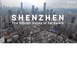 英国纪录片《深圳：硬件硅谷 Shenzhen: The Silicon Valley of Hardware》高清下载-八六三纪录片资源网