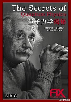 英国纪录片《量子力学揭秘 The Secrets of Quantum Physics》高清下载-八六三纪录片资源网