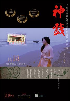 中国台湾纪录片《神戏 The Immortal's Play》高清下载-八六三纪录片资源网