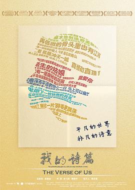 中国大陆纪录片《我的诗篇》高清下载-八六三纪录片资源网