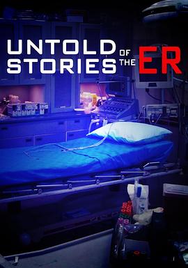 美国纪录片《急救精英 第一季 Untold Stories of the ER Season 1》高清下载-八六三纪录片资源网