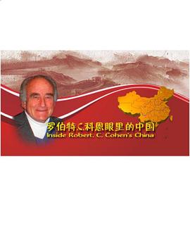 中国大陆纪录片《科恩眼里的中国》高清下载-八六三纪录片资源网