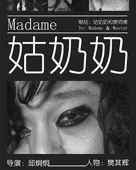 中国大陆纪录片《姑奶奶》高清下载-八六三纪录片资源网