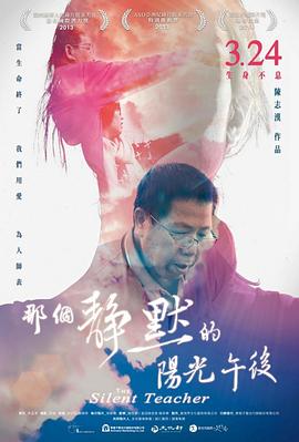 那个静默的阳光午后 那個靜默的陽光午後的海报