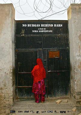 瑞典，阿富汗纪录片《罩袍下的世界 No Burqas Behind Bars》高清下载-八六三纪录片资源网