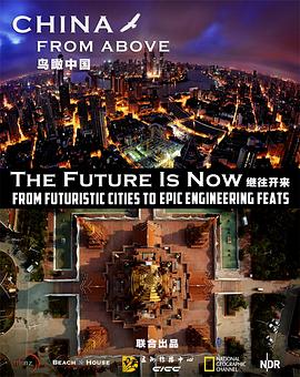 美国纪录片《鸟瞰中国 第一季 China from Above Season 1》高清下载-八六三纪录片资源网