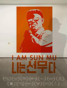 美国，中国大陆，韩国纪录片《脱北者的艺术 I Am Sun Mu》高清下载-八六三纪录片资源网