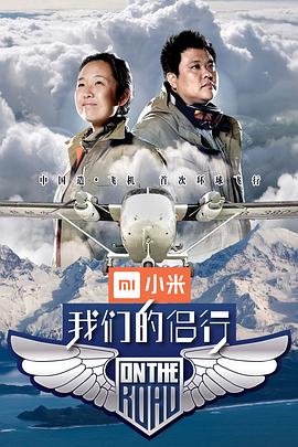 中国大陆纪录片《我们的侣行 第一季》高清下载-八六三纪录片资源网