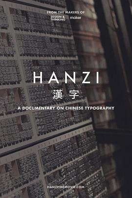 中国台湾纪录片《汉字 漢字》高清下载-八六三纪录片资源网