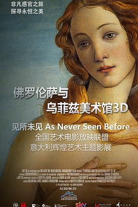 意大利纪录片《佛罗伦萨与乌菲兹美术馆3D Florence and the Uffizi Gallery》高清下载-八六三纪录片资源网