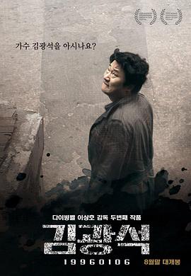 韩国纪录片《金光石 김광석》高清下载-八六三纪录片资源网