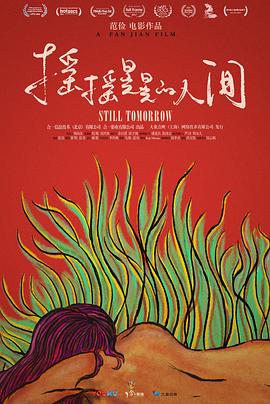 中国大陆纪录片《摇摇晃晃的人间》高清下载-八六三纪录片资源网