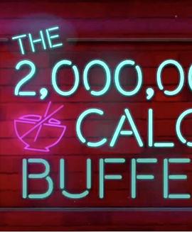 英国纪录片《两百万卡路里的自助餐 The 2,000,000 Calorie Buffet》高清下载-八六三纪录片资源网