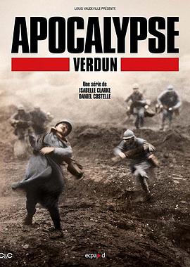 法国纪录片《凡尔登战役启示录 Apocalypse Verdun》高清下载-八六三纪录片资源网