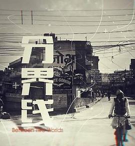 新加坡纪录片《两个世界的分界线 Between Two Worlds》高清下载-八六三纪录片资源网