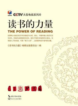 中国大陆纪录片《读书的力量》高清下载-八六三纪录片资源网