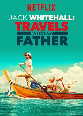 英国纪录片《携父同游 第一季 Jack Whitehall: Travels with My Father Season 1》高清下载-八六三纪录片资源网