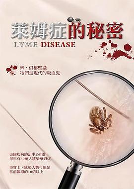 美国纪录片《莱姆症的秘密 Lyme Disease》高清下载-八六三纪录片资源网