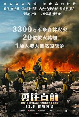 美国纪录片《勇往直前 Only the Brave》高清下载-八六三纪录片资源网