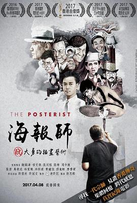 中国香港纪录片《海报师：阮大勇的插画艺术 海報師：阮大勇的插畫藝術》高清下载-八六三纪录片资源网