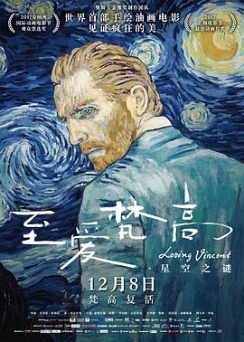 英国，波兰纪录片《至爱梵高·星空之谜 Loving Vincent》高清下载-八六三纪录片资源网