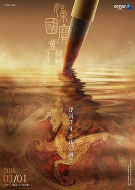 中国大陆纪录片《如果国宝会说话 第一季》高清下载-八六三纪录片资源网