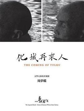 中国台湾纪录片《他们在岛屿写作：化城再来人 他們在島嶼寫作：化城再來人》高清下载-八六三纪录片资源网