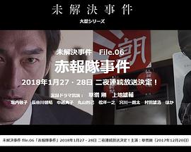 日本纪录片《未解決事件之六 赤报队事件 未解決事件 File.06 赤報隊事件》高清下载-八六三纪录片资源网