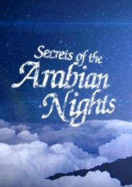 英国纪录片《一千零一夜的秘密 Secrets of the Arabian Nights》高清下载-八六三纪录片资源网
