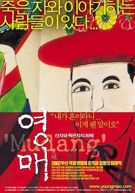 韩国纪录片《灵媒：生者与死者的和解 영매 – 산 자와 죽은 자의 화해》高清下载-八六三纪录片资源网