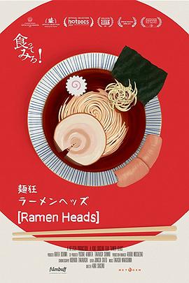 日本纪录片《拉面首领 ラーメンヘッズ》高清下载-八六三纪录片资源网