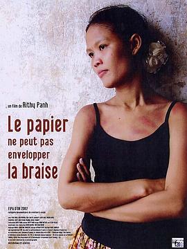 法国纪录片《纸包不住火 Le papier ne peut pas envelopper la braise》高清下载-八六三纪录片资源网