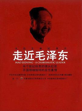 中国大陆纪录片《走近毛泽东》高清下载-八六三纪录片资源网
