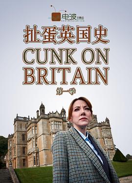 英国纪录片《扯蛋英国史 Cunk On Britain》高清下载-八六三纪录片资源网