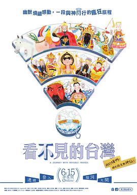 中国台湾纪录片《看不见的台湾 看不見的台灣》高清下载-八六三纪录片资源网