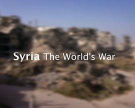 英国纪录片《叙利亚：世界战场 Syria: The World's War》高清下载-八六三纪录片资源网