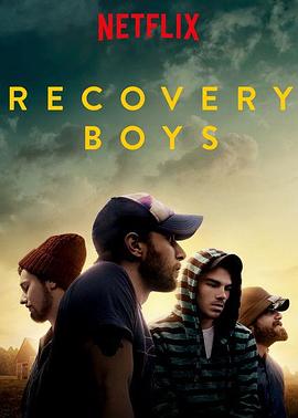 美国纪录片《大男孩清醒路 Recovery Boys》高清下载-八六三纪录片资源网