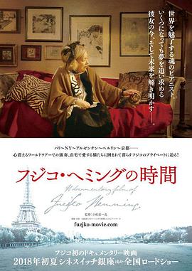 日本纪录片《藤子海敏的时间 フジコ・ヘミングの時間》高清下载-八六三纪录片资源网